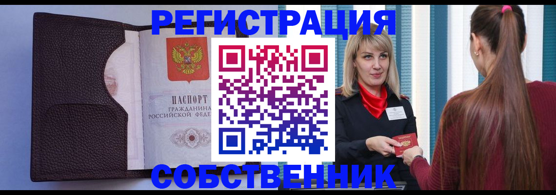 прописка 2025 в Красногорске