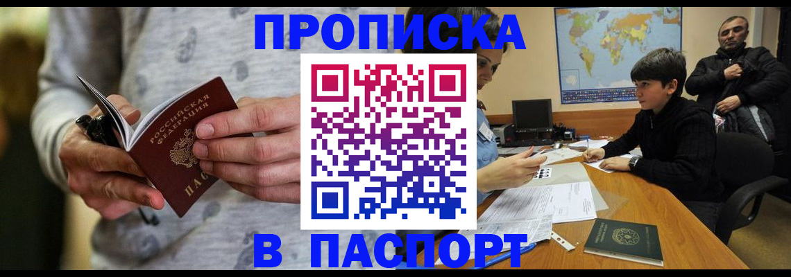 где прописаться в Красногорске